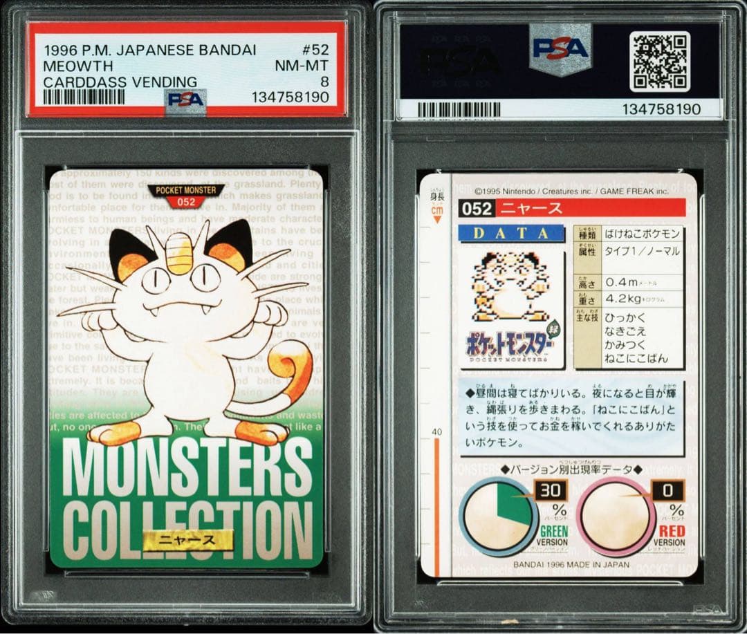 PSA8】ポケモンカードダス ニャース 緑 バンダイ 1996年 #52 - メルカリ