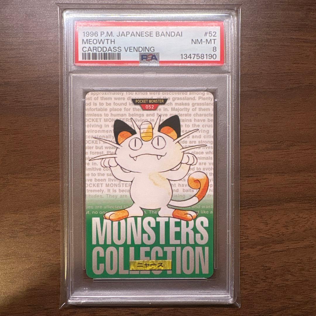 PSA8】ポケモンカードダス ニャース 緑 バンダイ 1996年 #52 - メルカリ