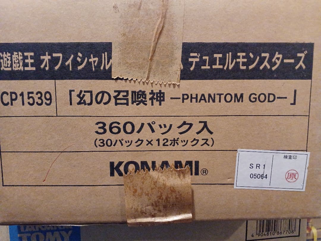 【新品・カートンあけたて】遊戯王 絶版 幻の召喚神 シュリンク付き【激レア】④