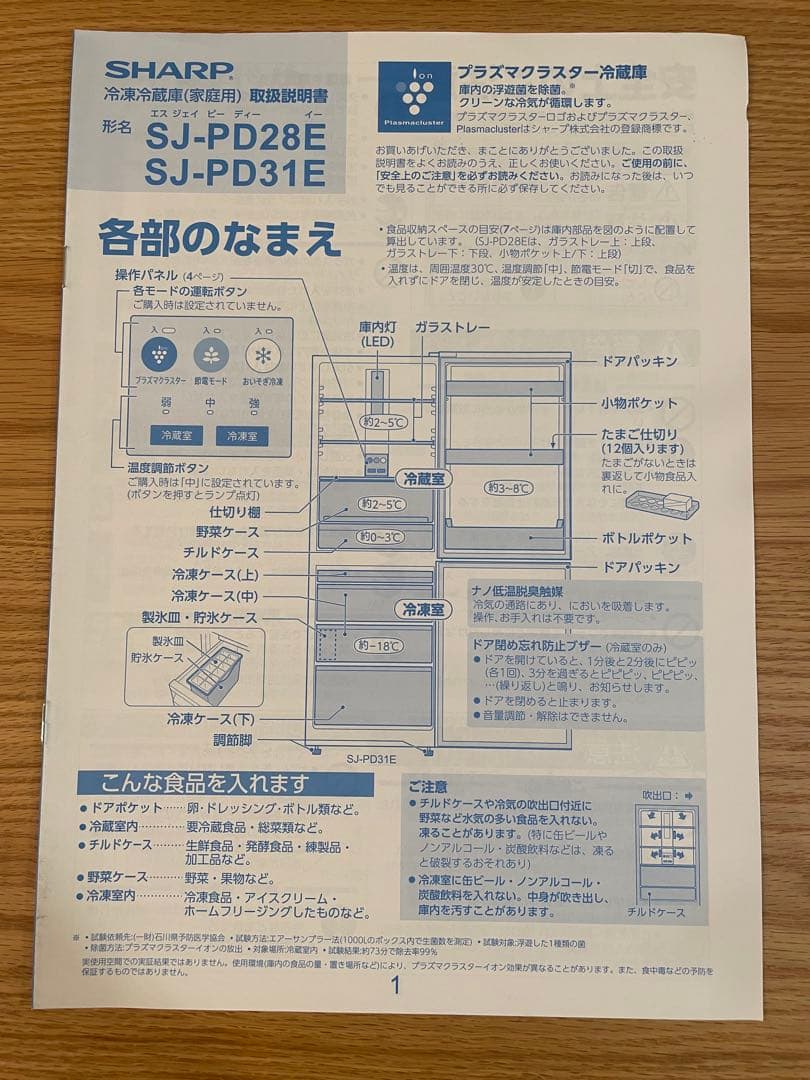 SHARP プラズマクラスター冷蔵庫 280L