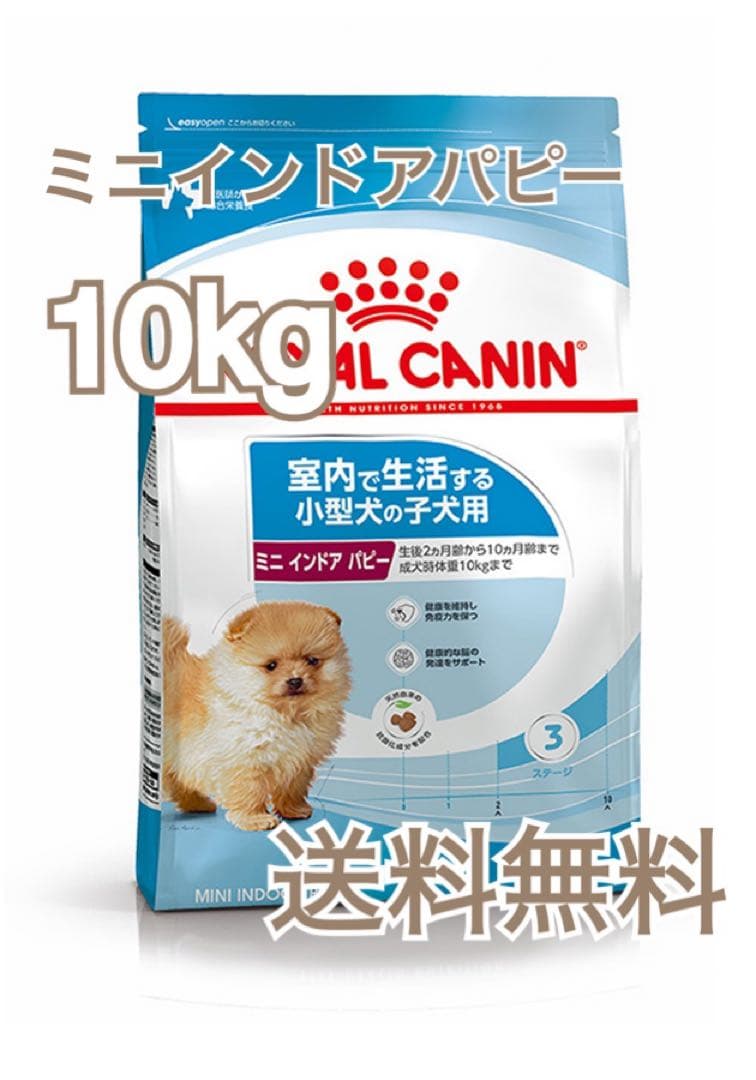 ロイヤルカナン】ミニインドアパピー 10kg ROYAL CANIN ミニ インドア