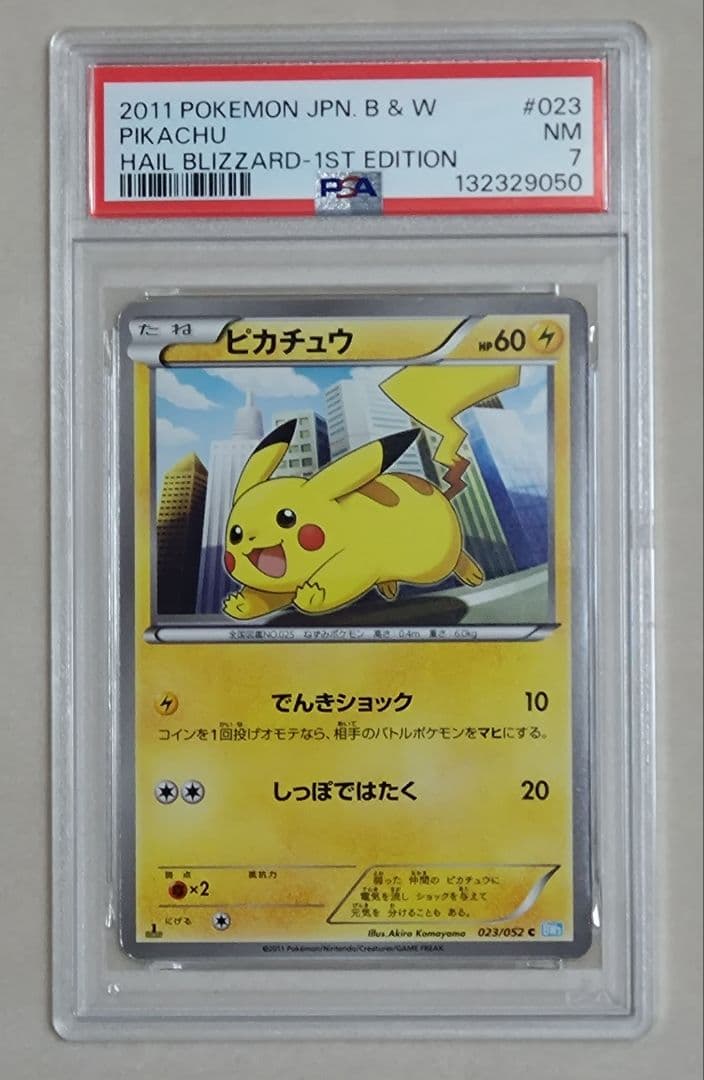 【PSA 7】ピカチュウ 1ED ヘイルブリザード 023/052 ポケモンカード ピカチュウ BW 023/052 C BW3 ヘイルブリザード 1ED