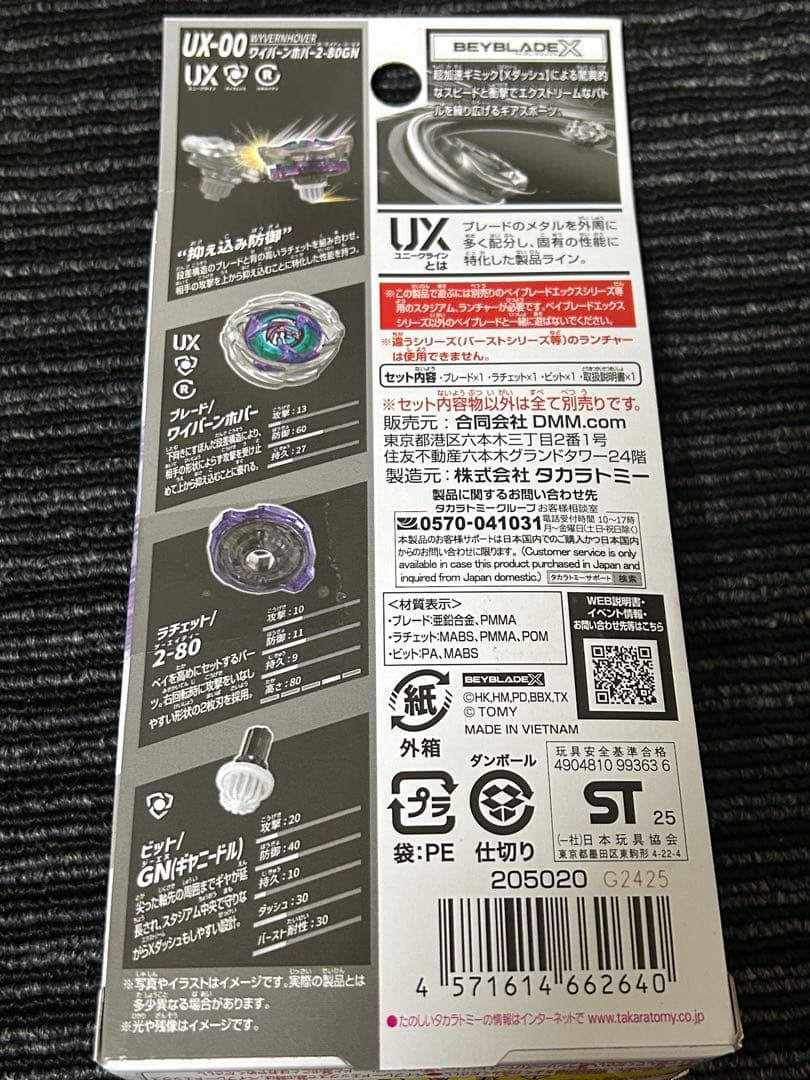 【DMMくじA賞&B賞】ワイバーンホバー2-80GN&ランチャー【新品未開封】