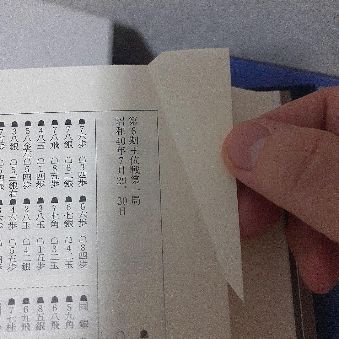 大山康晴全集 全3巻 MYCOM