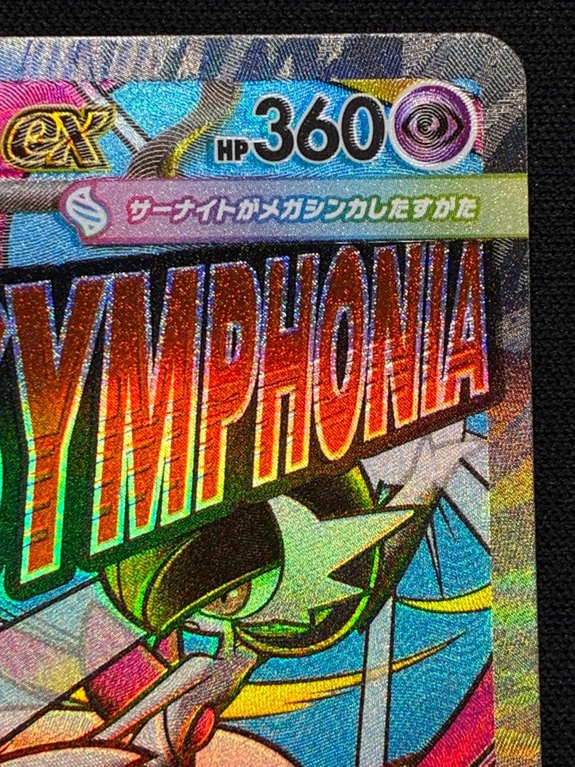 メガサーナイトEX 中国語　箔押し　エラー　M2a 230/193 MA ②