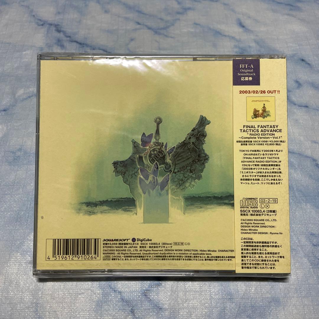 未開封】 2003年 FFT-A ファイナルファンタジータクティクスアドバンス