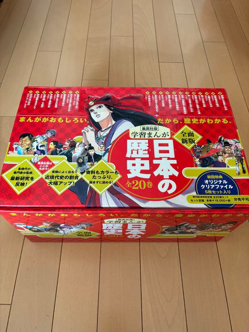 美品 集英社 日本の歴史 全20巻 箱入り