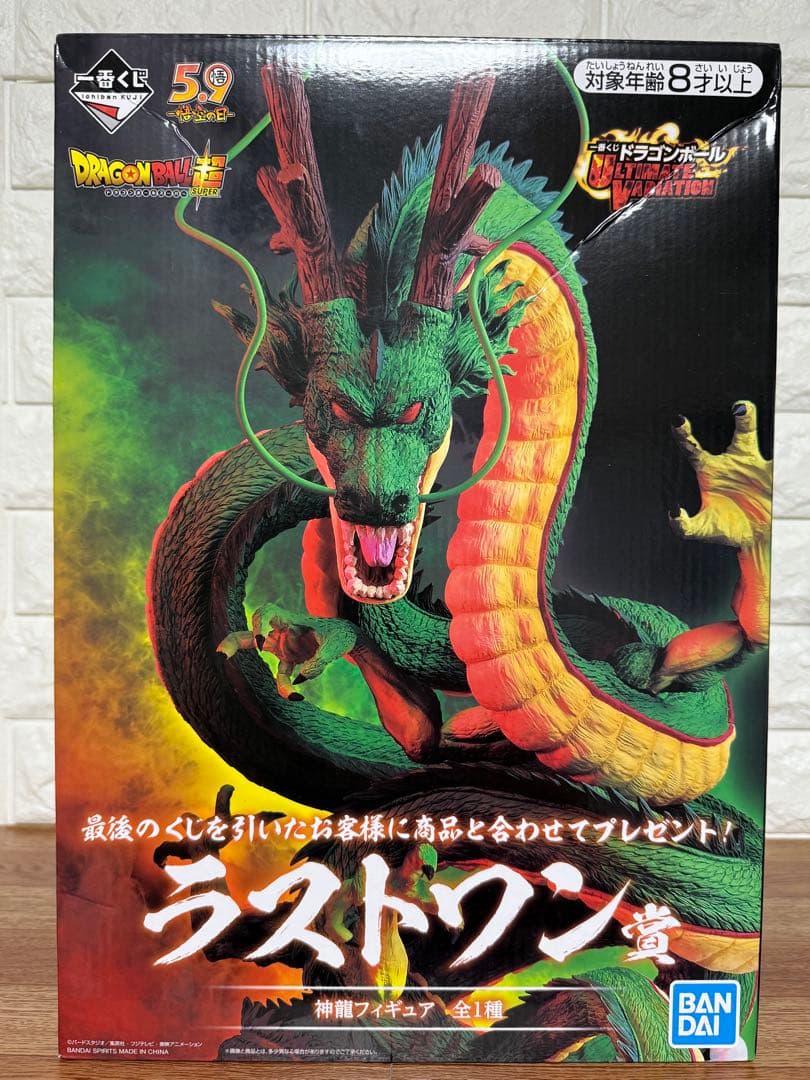 【国内正規品】ドラゴンボール 一番くじ ラストワン 神龍　開封品