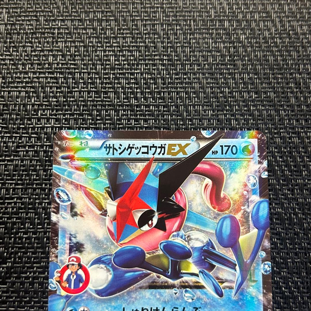 ポケモンカード サトシゲッコウガEX プロモ XY-P 290/XY-P