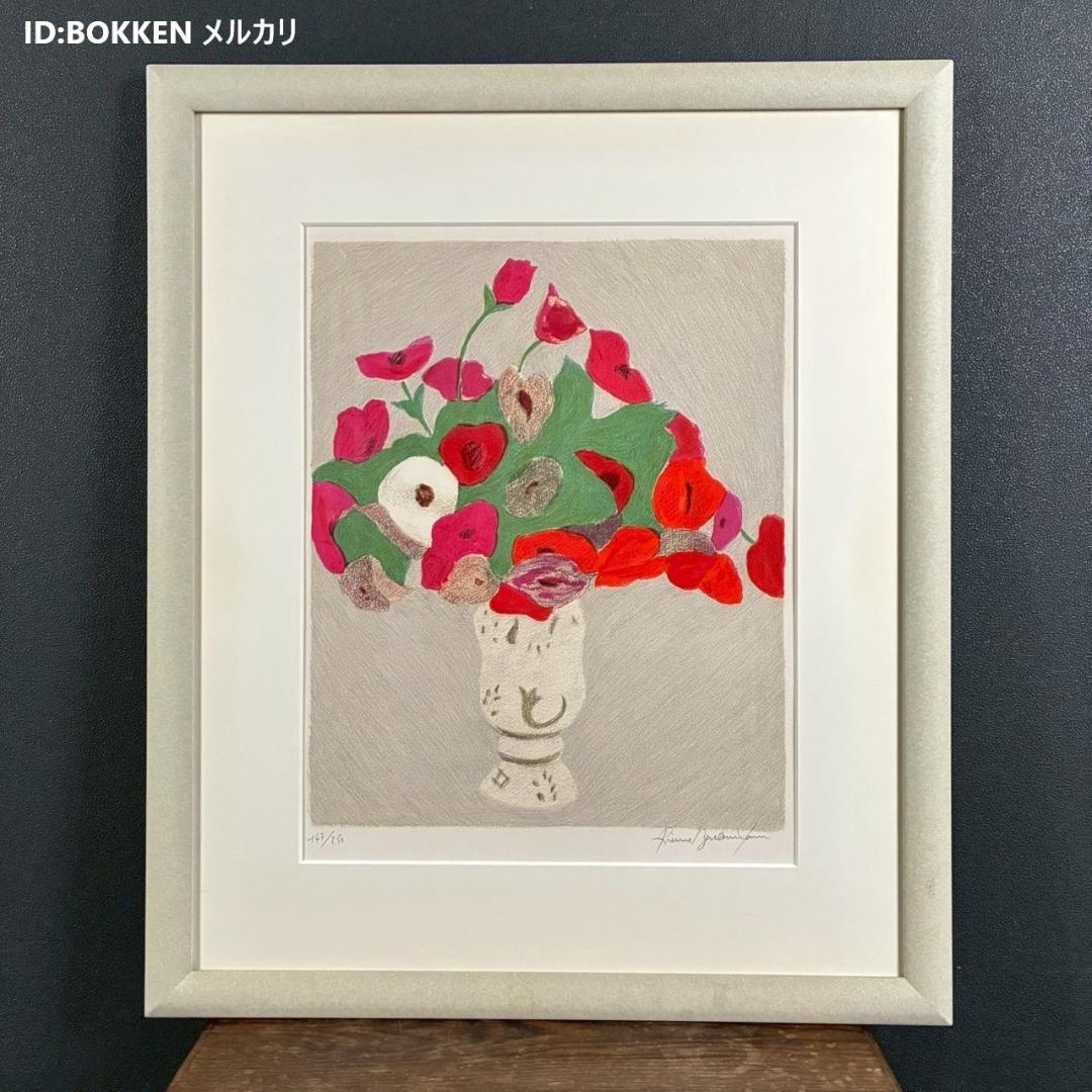 ピエール・ボンコンパン「小さなアネモネ」リトグラフ 直筆サイン入 ギャラリー販売 ピエール・ボンコンパン「小さなアネモネ」リトグラフ 直筆サイン入