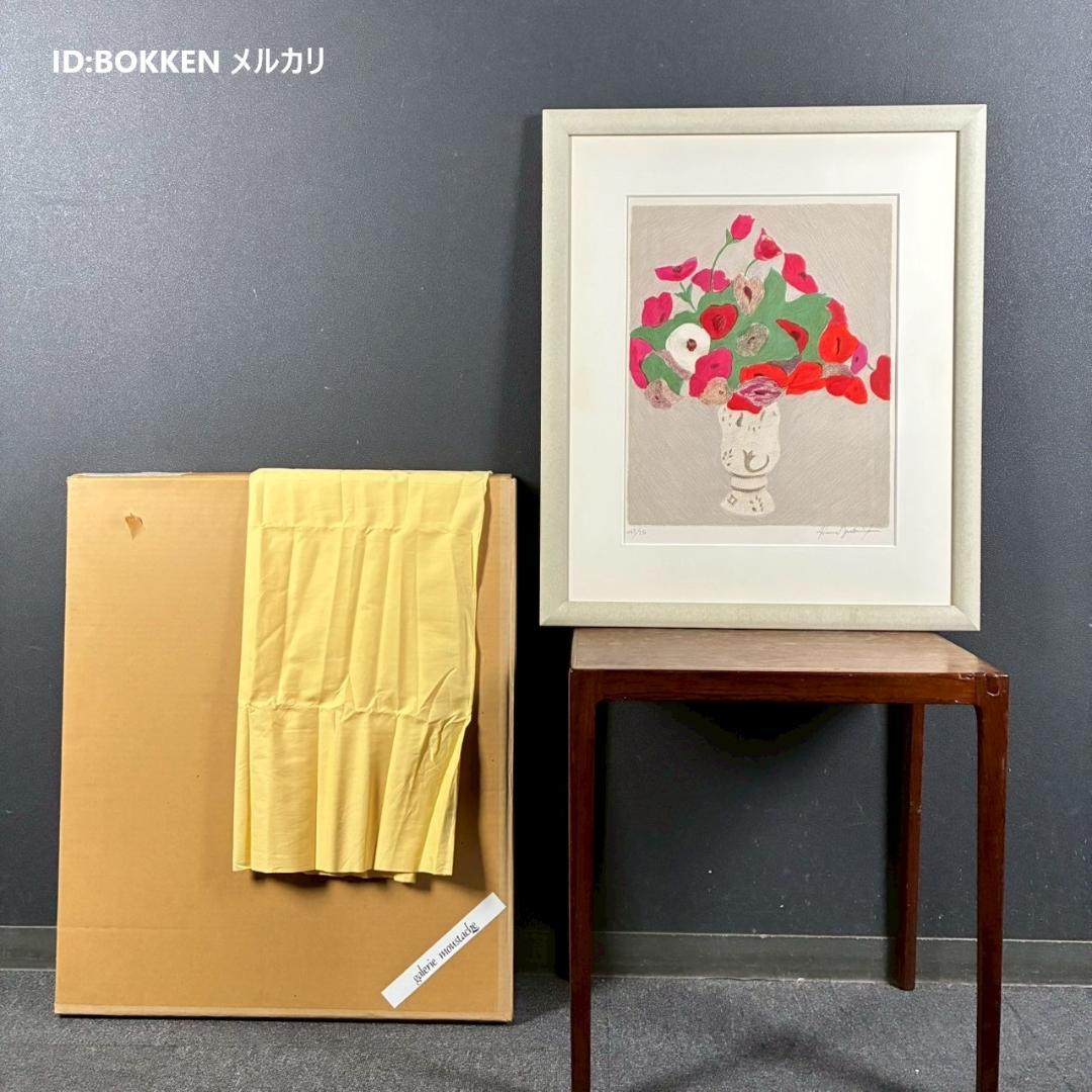 ピエール・ボンコンパン「小さなアネモネ」リトグラフ 直筆サイン入