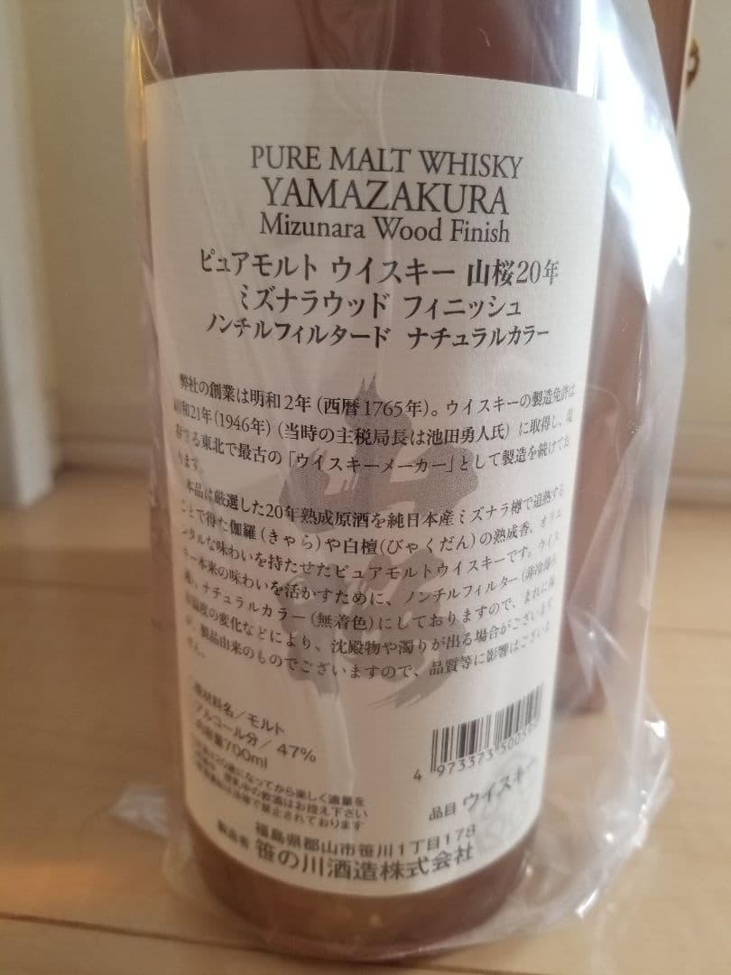 節約 笹の川酒造 山桜 20年 ミズナラカスク フィニッシュ 笹の川酒造