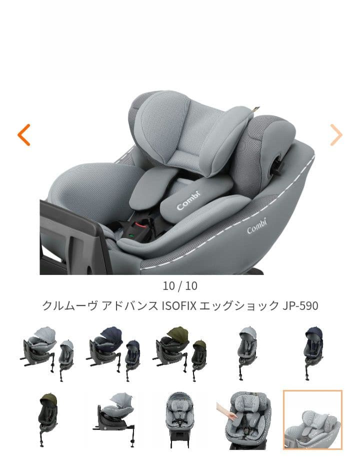 Combi クルムーヴアドバンス　ISOFIX　JP-590