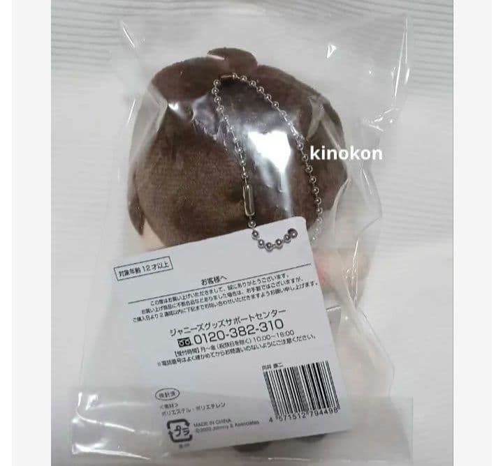 スノーマン  Man 向井康二 すのチルぶら下がりシリーズ ちびぬい