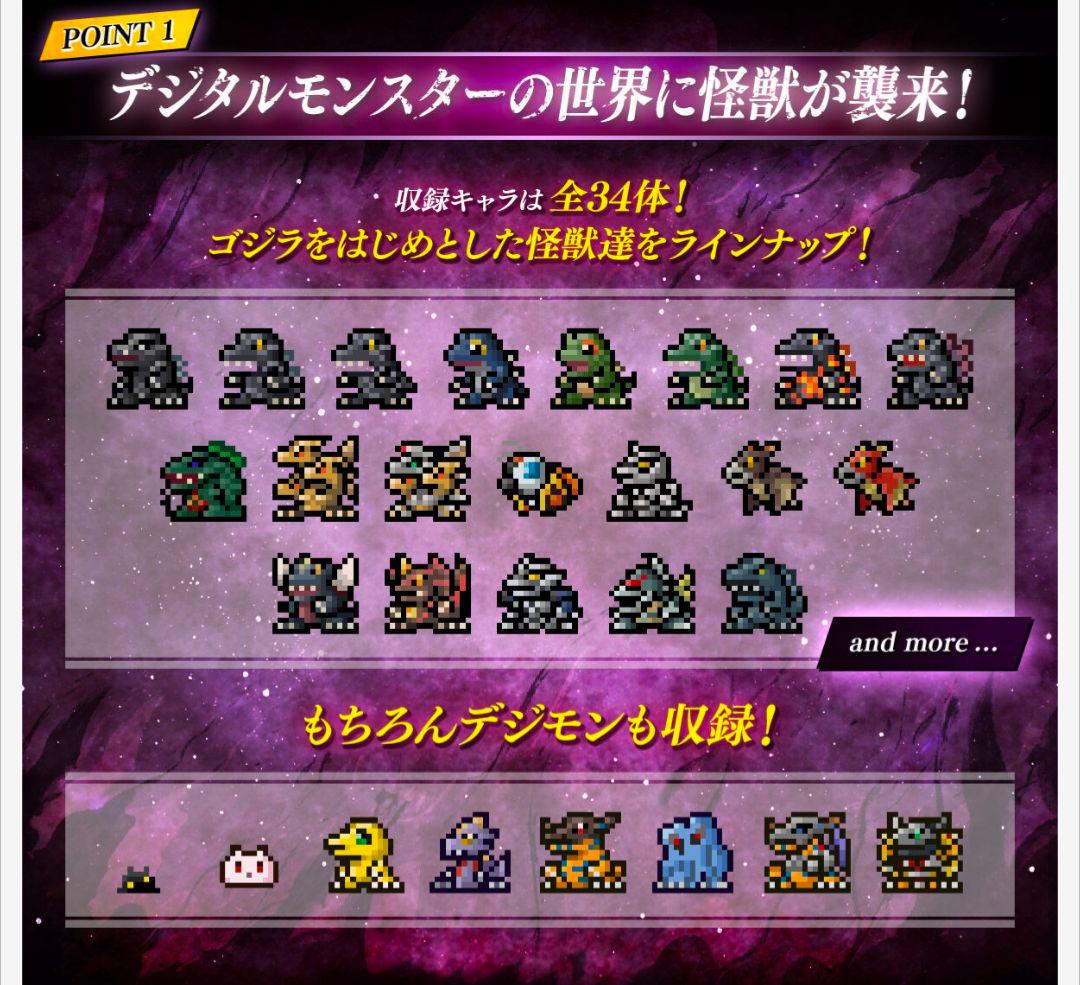 デジモンカラー ゴジラ70周年記念版　2個セット