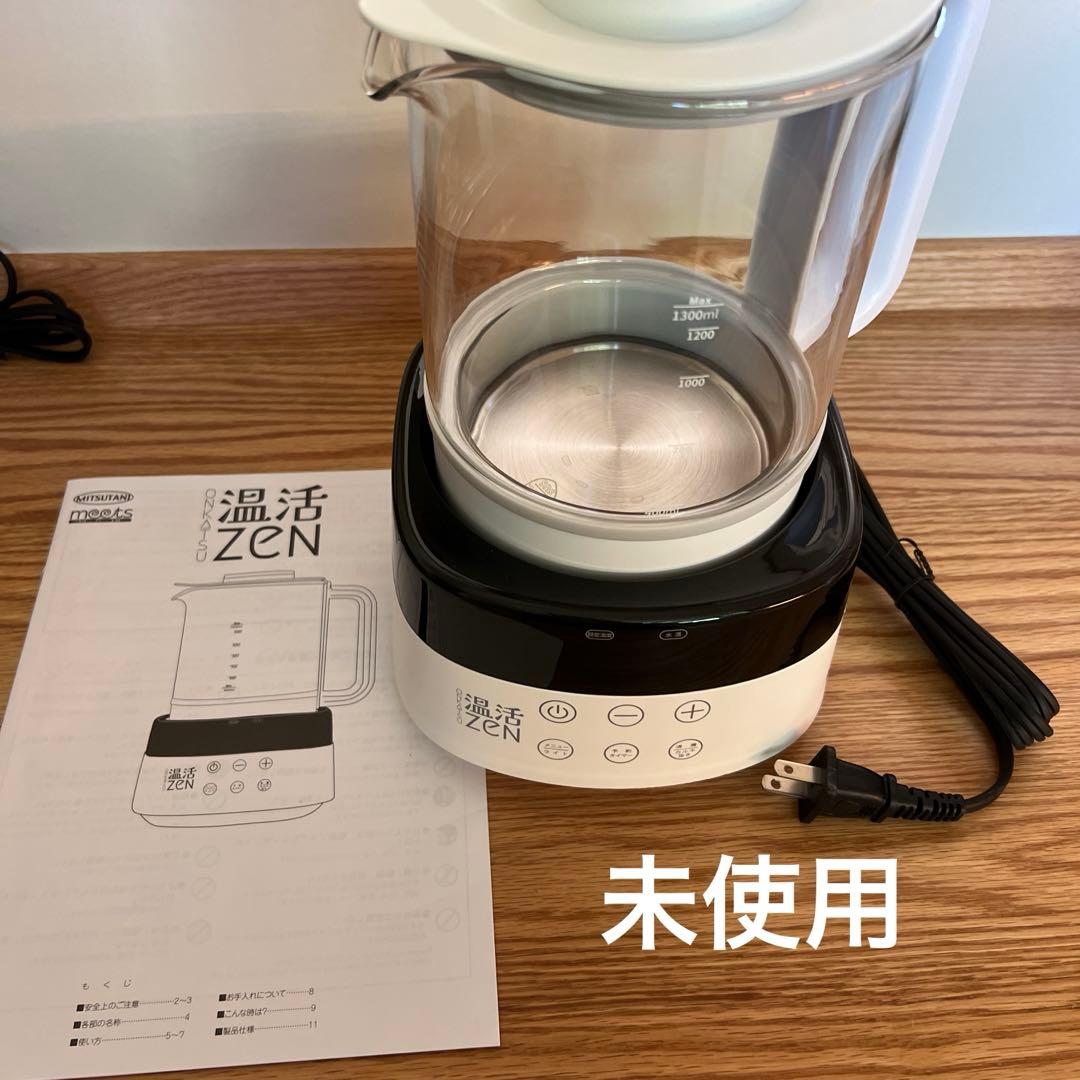 温活zen 白湯メーカー 未使用