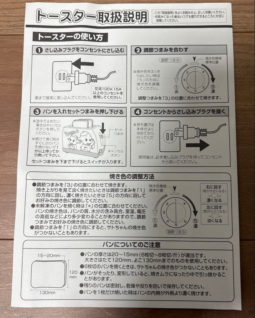 ☆サトちゃん オータムカーニバル 未使用☆ トースター &パン皿2枚 ノベルティ