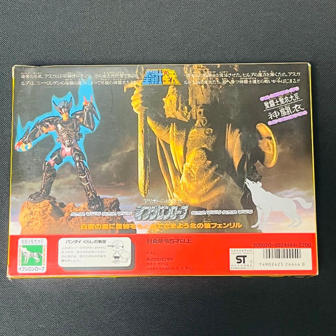 聖闘士星矢　聖衣大系　イプシロンローブ　未使用品　新品