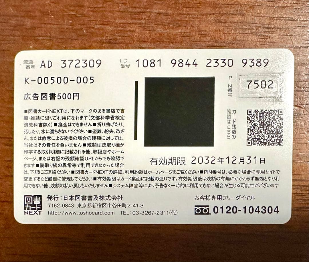 全額使用済み】まんがタイムきららMAX ごちうさ 図書カード 読者