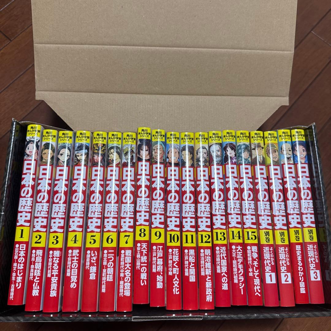 日本の歴史 全巻セット 15巻+特典｜日本の歴史 全巻セット 15
