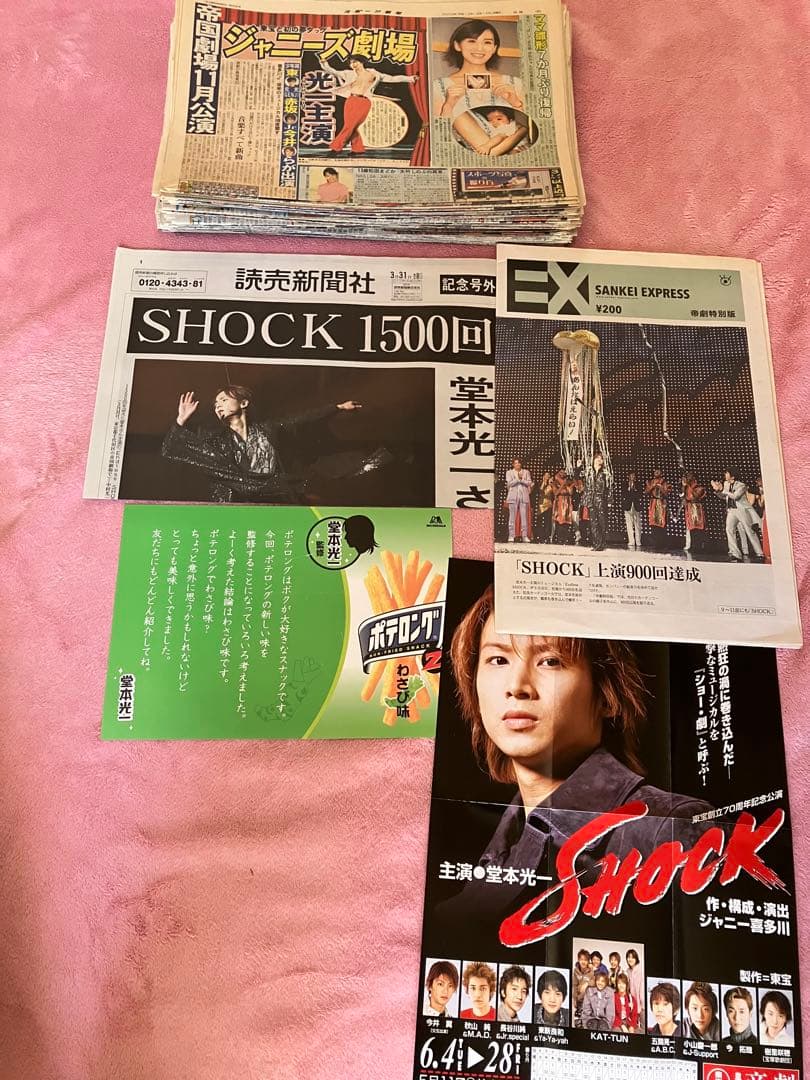 Endless SHOCK堂本光一2000年〜2024年新聞記事＋非売品
