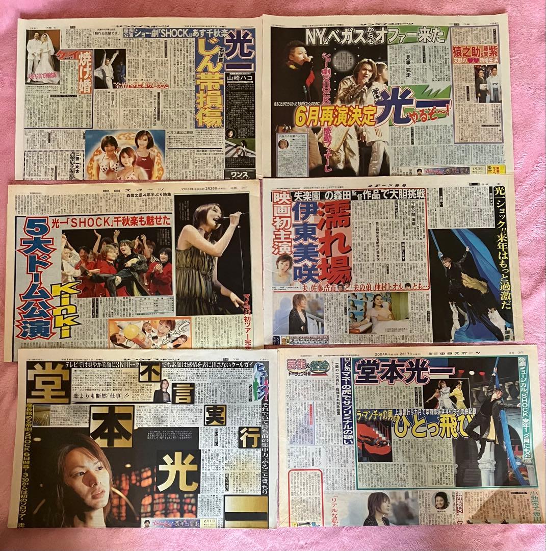 Endless SHOCK堂本光一2000年〜2024年新聞記事＋非売品