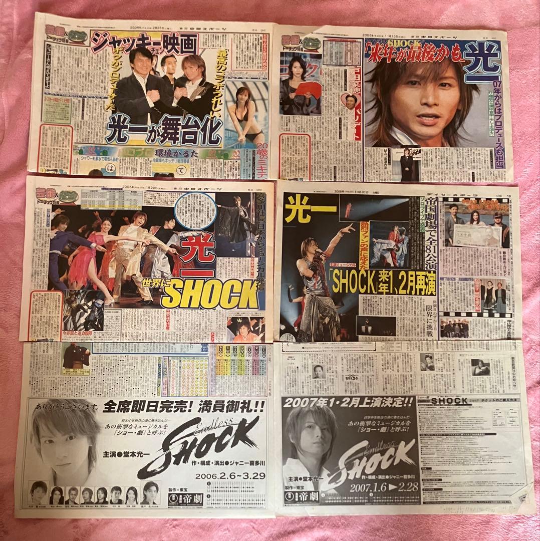 Endless SHOCK堂本光一2000年〜2024年新聞記事＋非売品