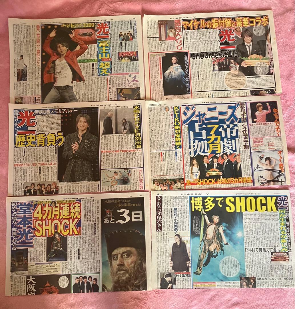 Endless SHOCK堂本光一2000年〜2024年新聞記事＋非売品