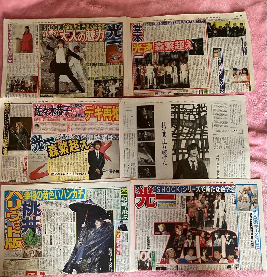 Endless SHOCK堂本光一2000年〜2024年新聞記事＋非売品