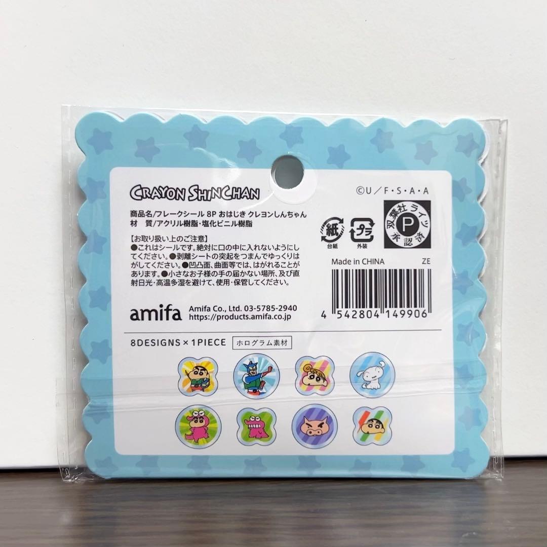 新品未使用 未開封 おはじきシール クレヨンしんちゃん フレークシール