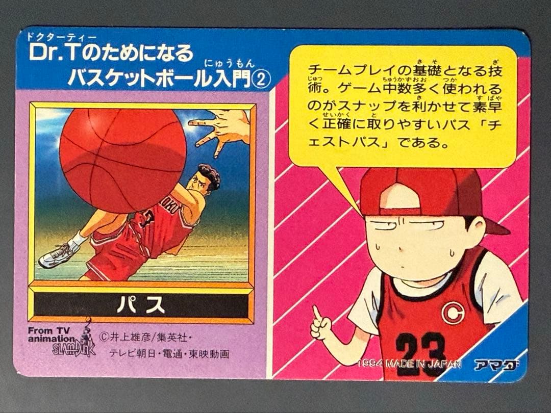 スラムダンク　カード　三井#101【極美品】