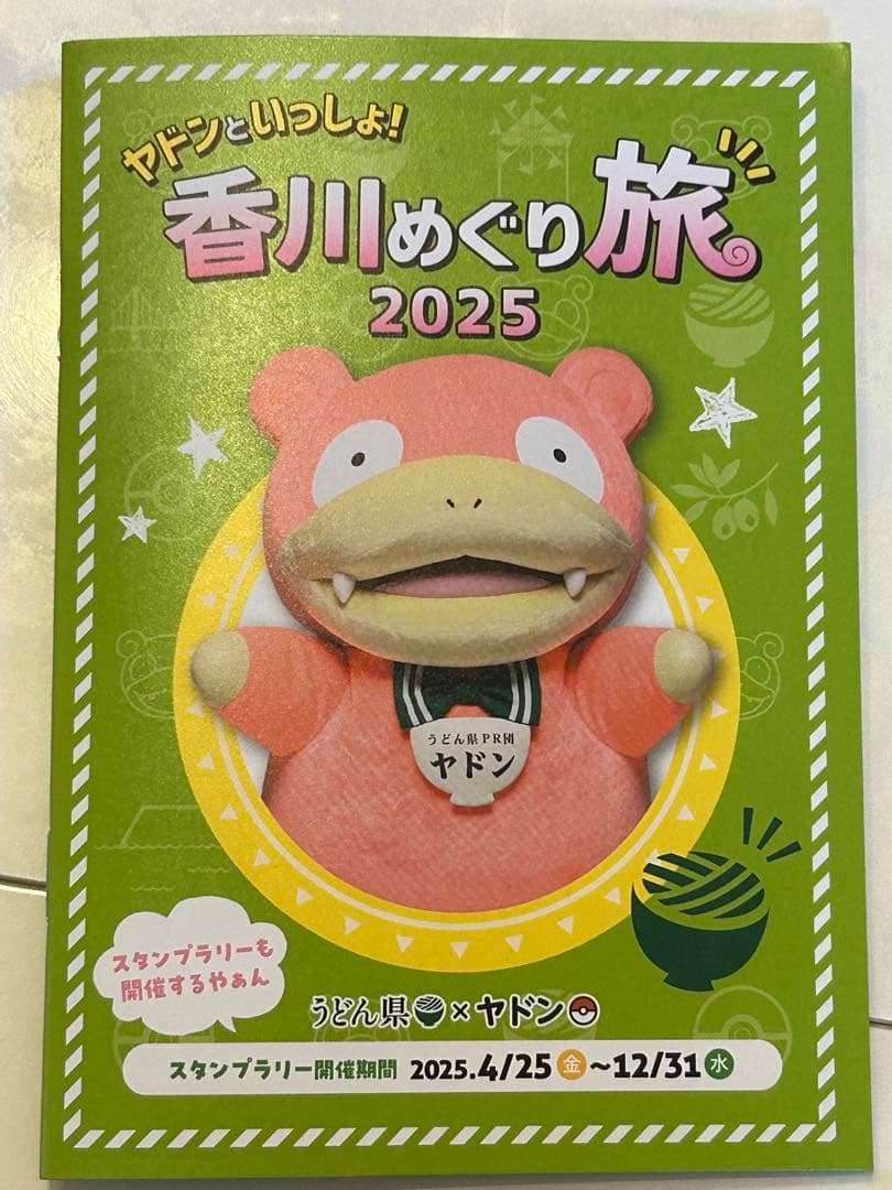 ポケモンセンターカガワ 香川限定 ヤドン ピカチュウ ロゴピンズ、記念
