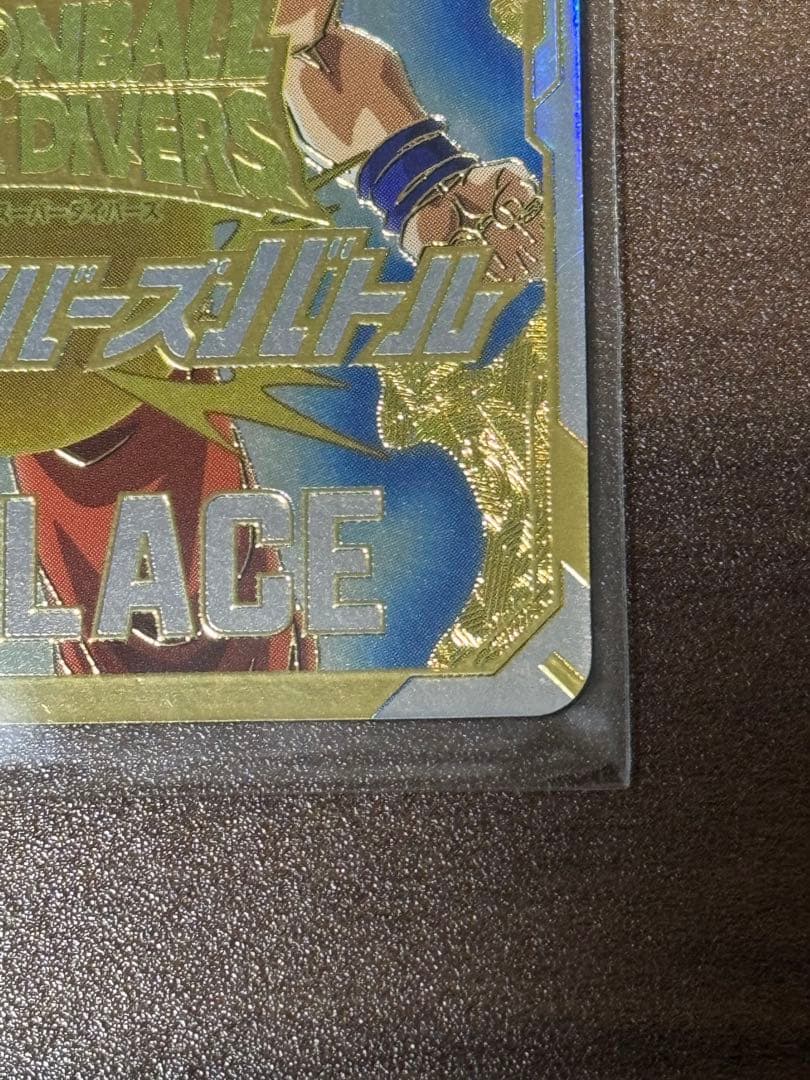 ドラゴンボールスーパーダイバーズ　賞状風優勝カード 孫悟空　1st PLACE