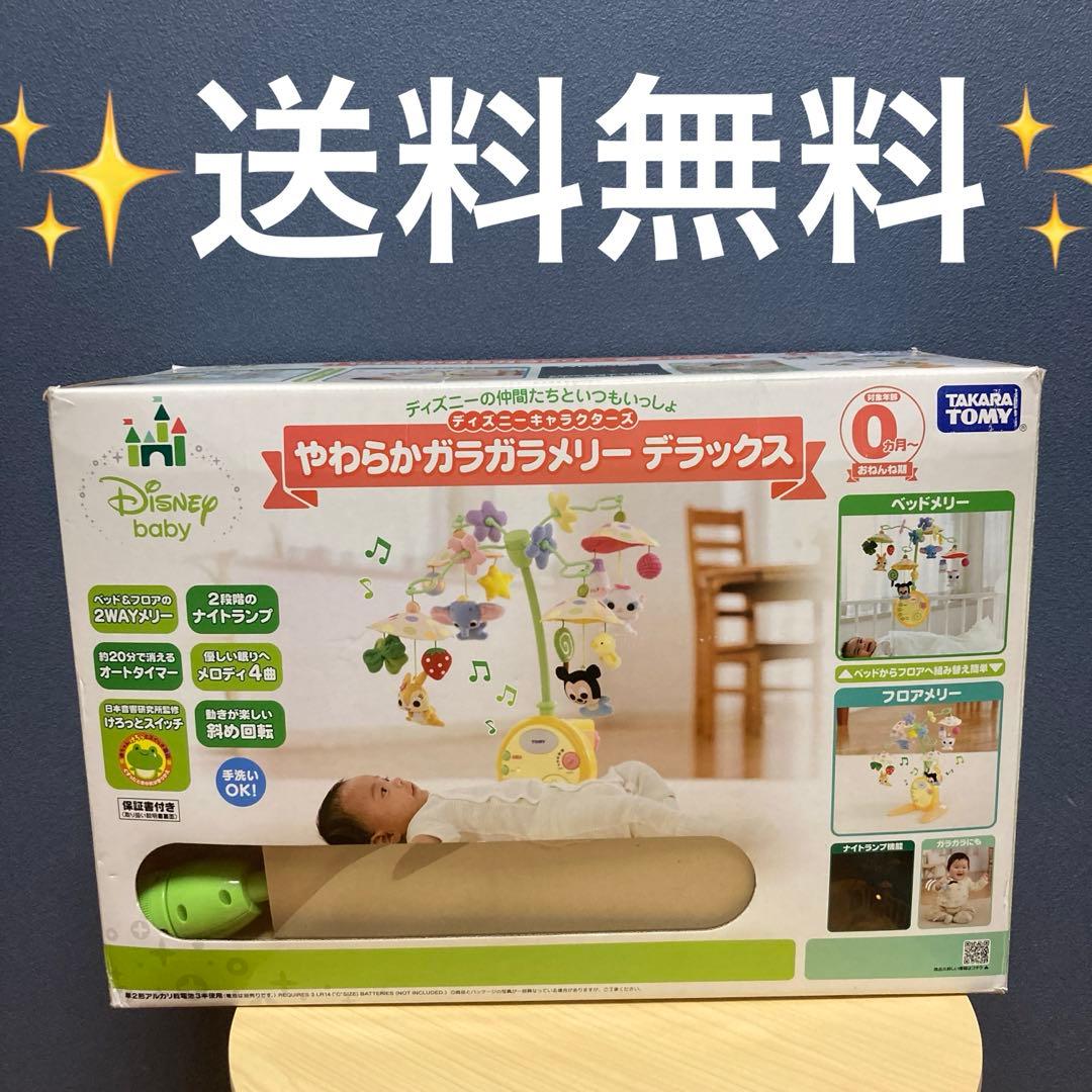 送料無料】ディズニーキャラクターズ やわらかガラガラメリー