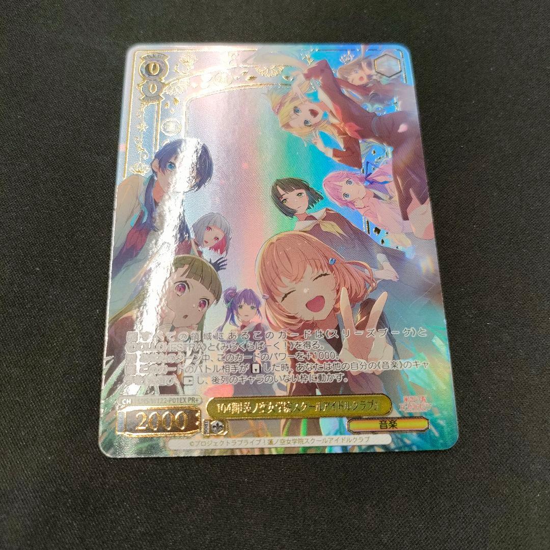 PR+　104期『蓮ノ空女学院スクールアイドルクラブ』 蓮ノ空女学院スクールアイドルクラブ 104th Collection - Album by 蓮