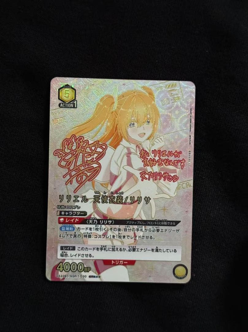 ユニオンアリーナ リリエル天使衣装/リリサ パラレル 2.5次元の誘惑