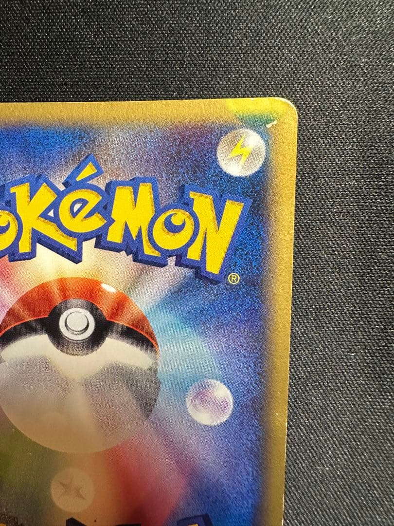 ピカチュウ カードｅ　マクドナルド　ミニマム★パック 010/018