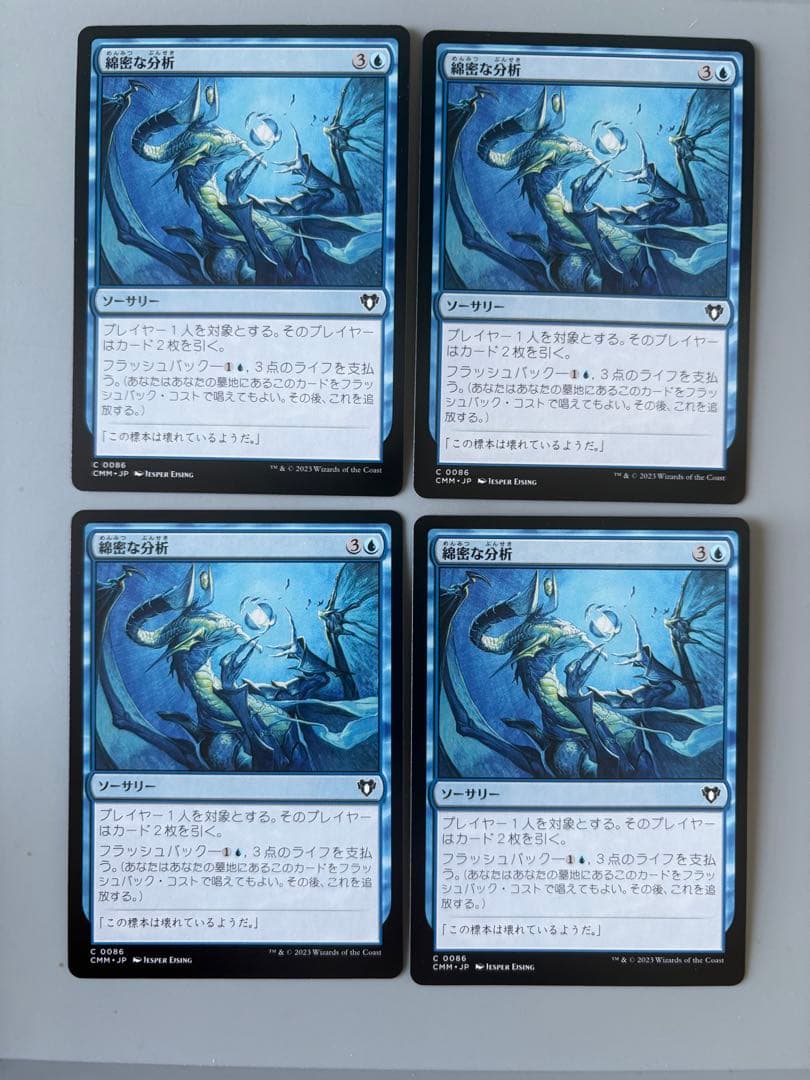 MTG 綿密な分析 Deep Analysis 日本語 4枚 - メルカリ