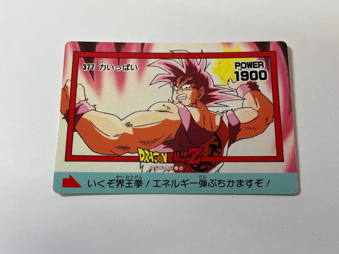 G884 当時物 廃盤 アマダ ドラゴンボールZ PPカード 377 孫悟空 - メルカリ