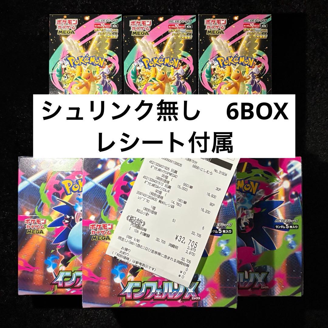 メガドリームシュリあり1BOX シュリ無9BOX インフェルノシュリ無3BOX