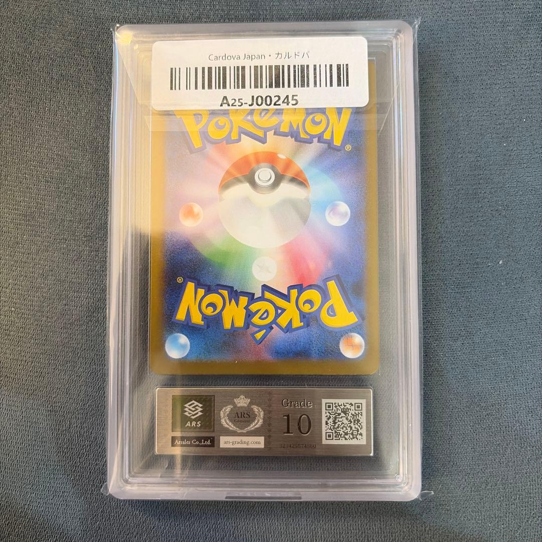 ARS10 アセロラのいたずら SAR Acerola's Mischief