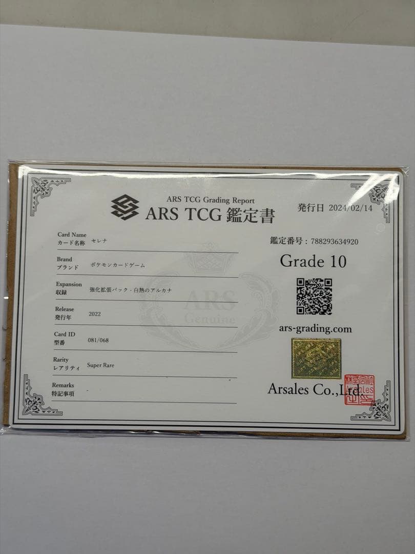 【鑑定書付】セレナSR ARS鑑定10 最終お値下げ