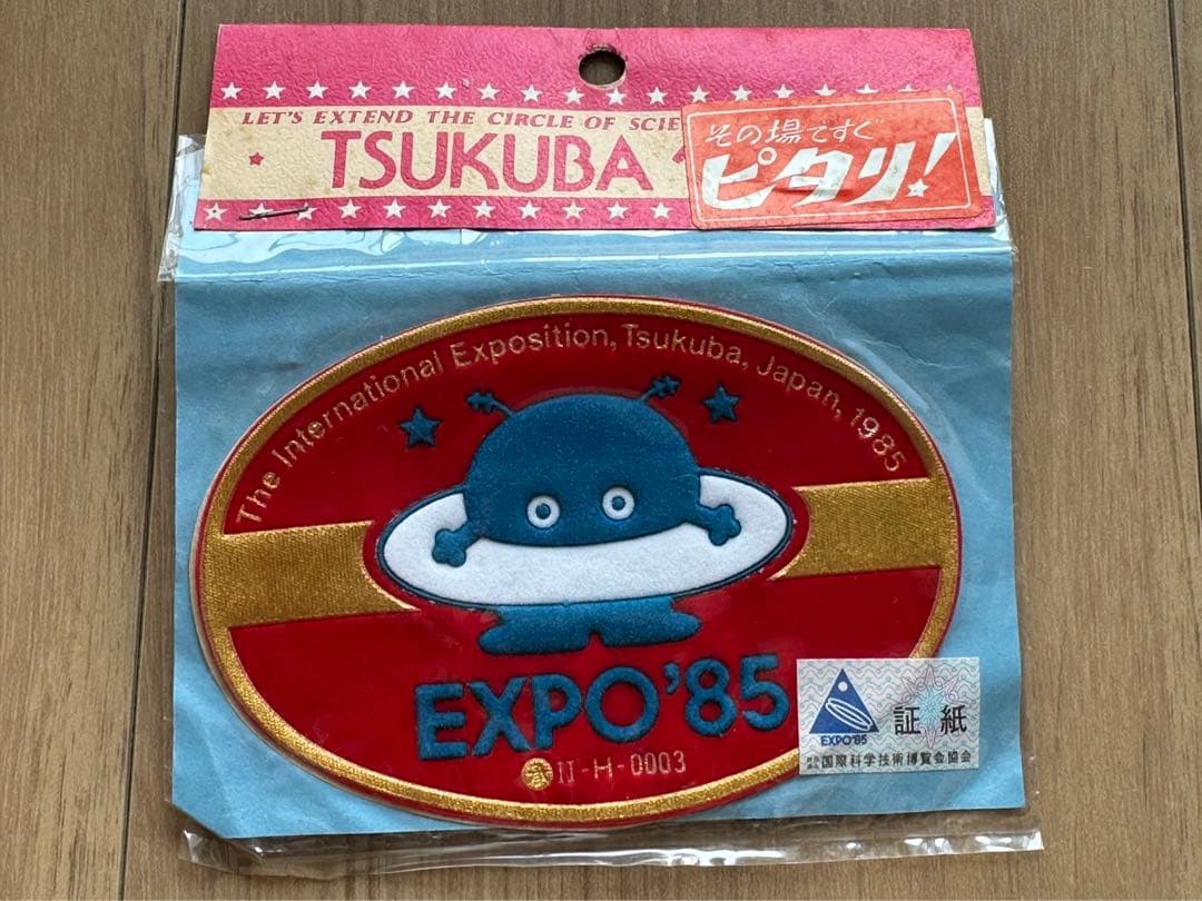 1985 つくば万博 コスモ星丸 ワッペン - メルカリ
