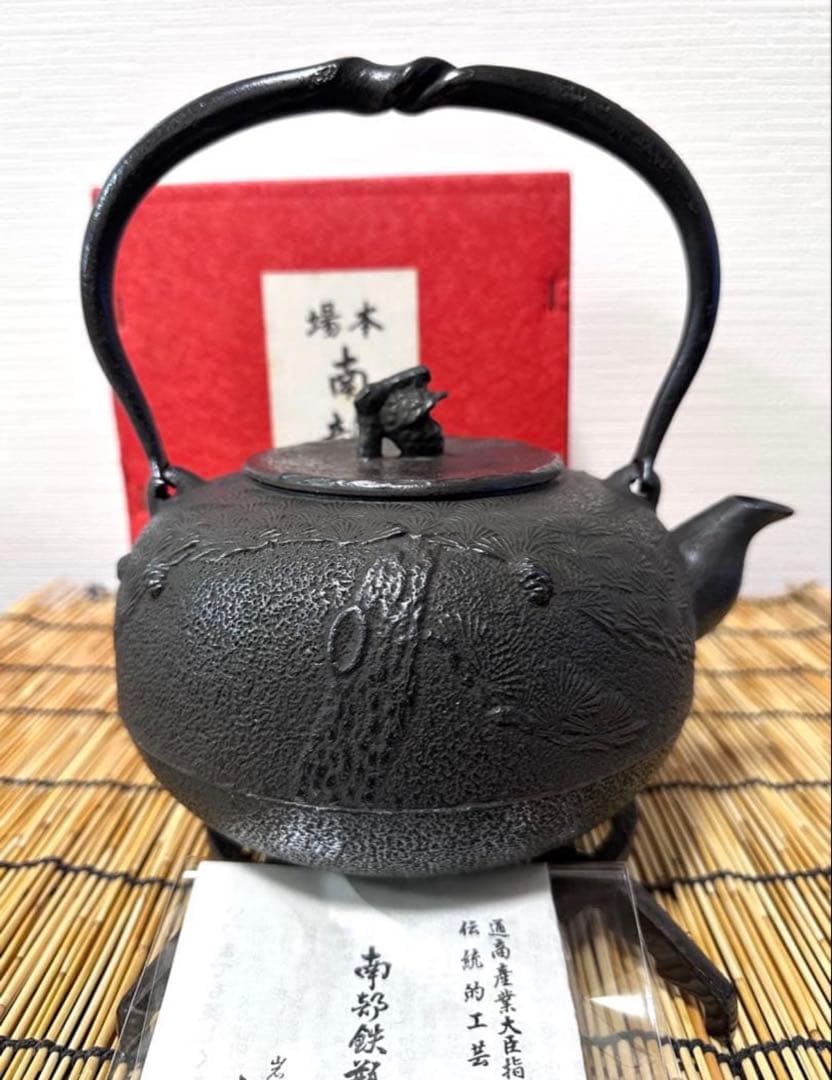 未使用品、供箱、栞付 南部秀山堂 佐藤 勝弘作 15型松文様 鉄瓶 南部