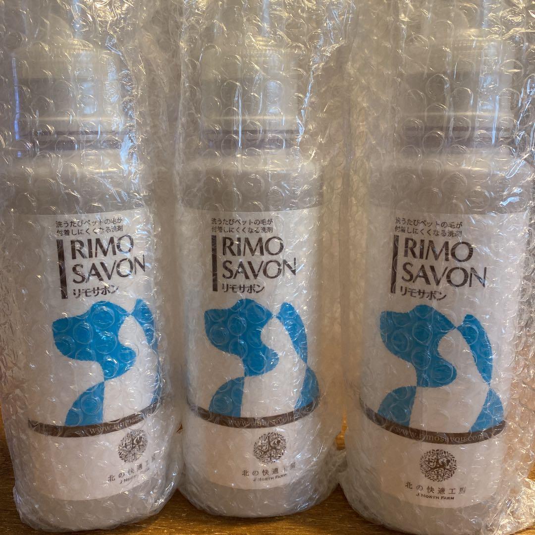 北の快適工房 リモサボン3本セット 販売 北の快適工房 リモサボン3本