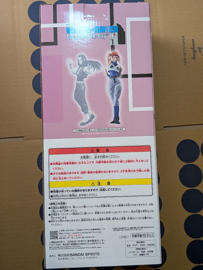 hunter×hunter 一番くじ C賞 ヒソカ フィギュアE