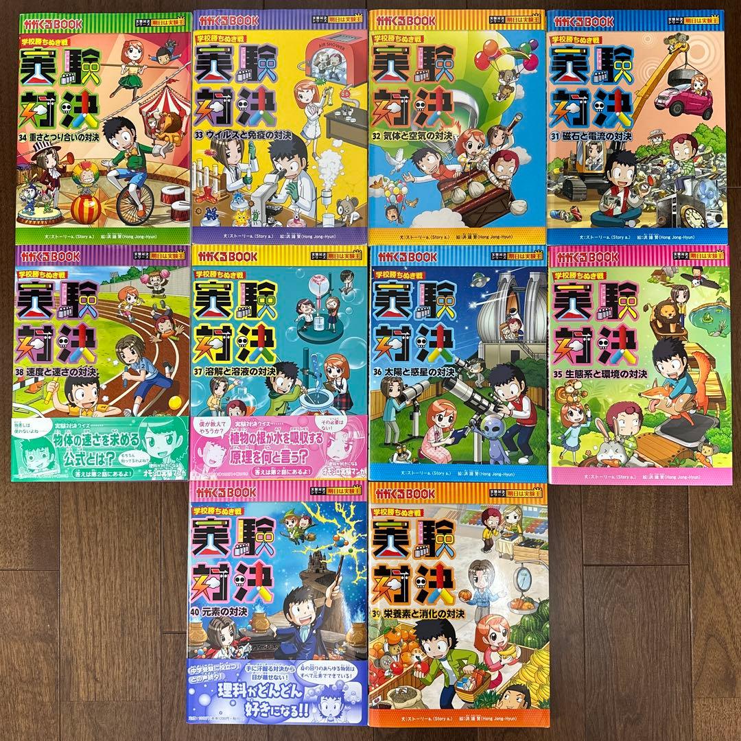 実験対決シリーズ10巻分(31〜40巻)