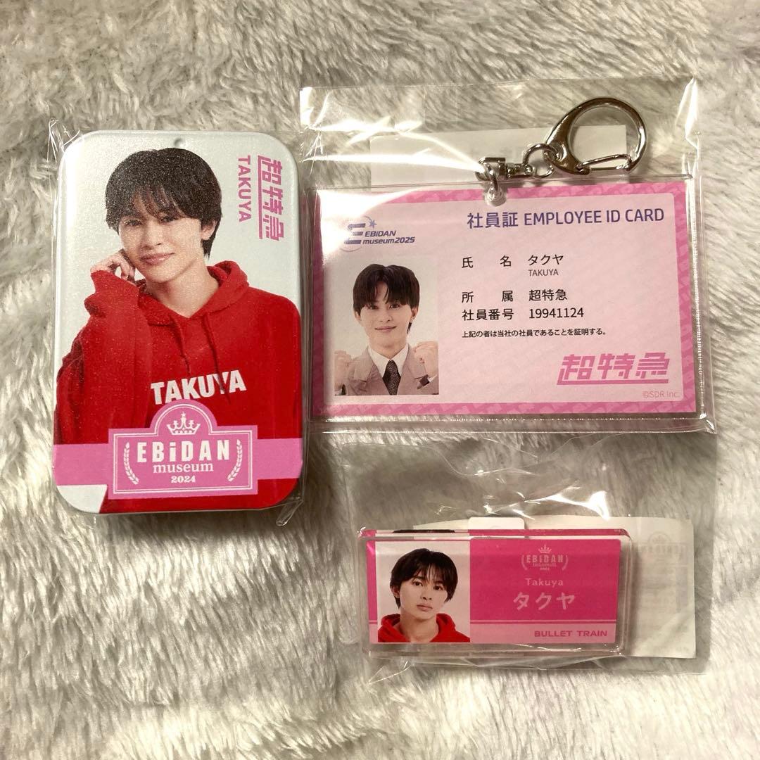 超特急 タクヤ グッズ EBiDANmuseum 2025 2024 セット - メルカリ