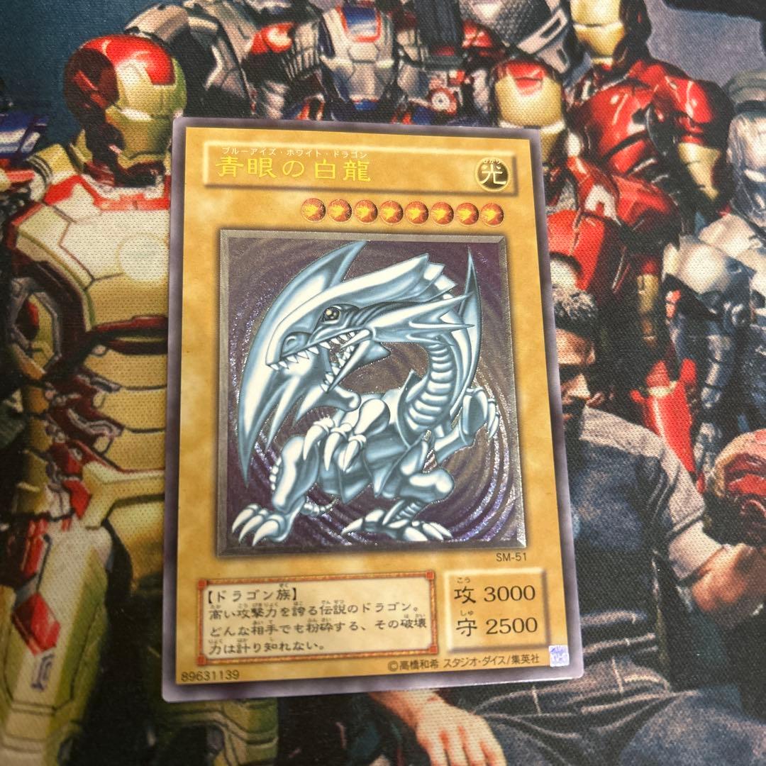 遊戯王　レリーフ　青眼の白龍　SM-51　レリブル