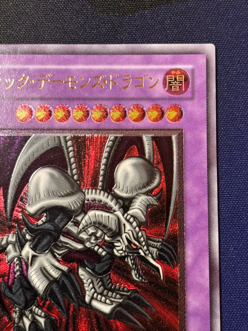 遊戯王　ブラック・デーモンズ・ドラゴン　旧レリーフ　美品